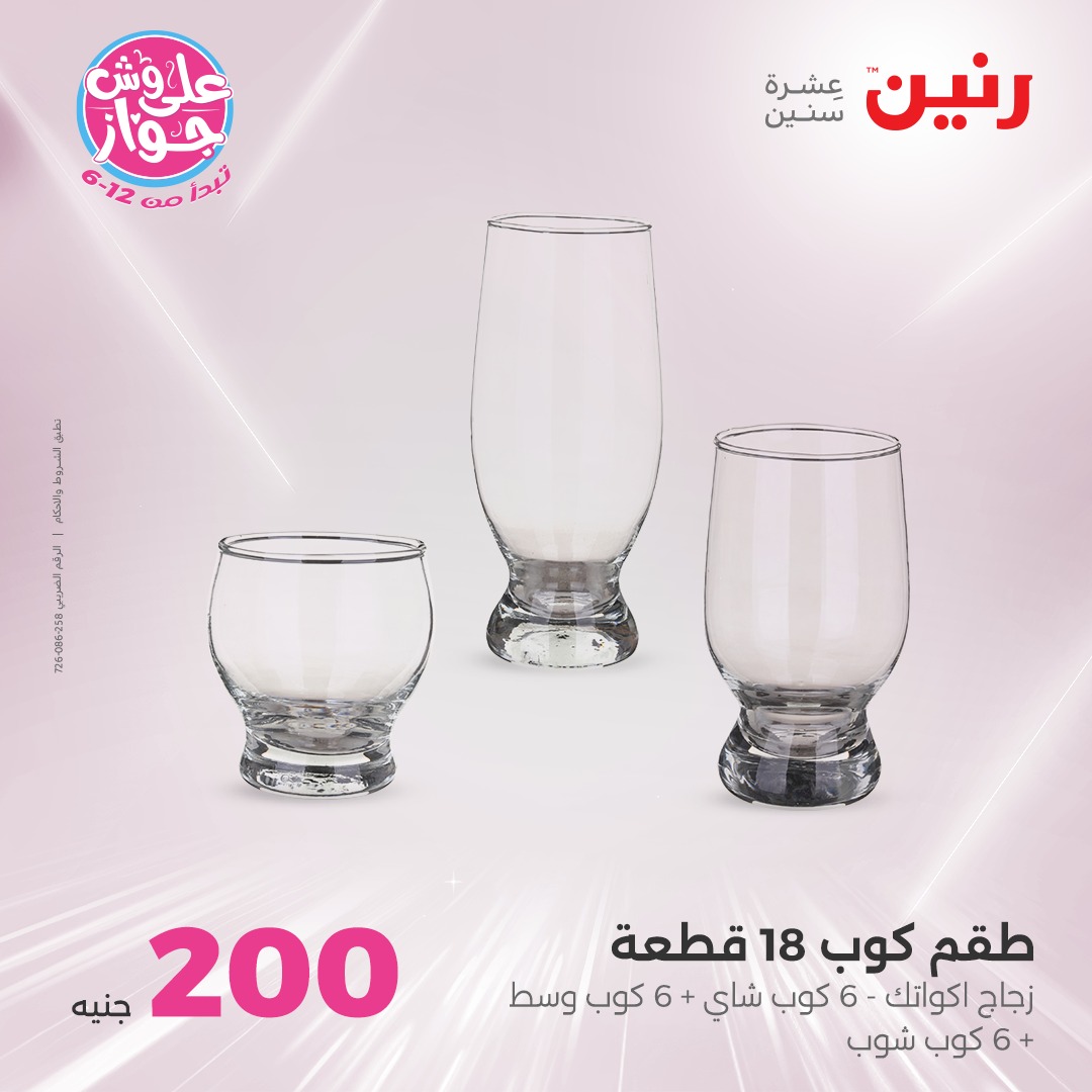 raneen offers from 19jun to 5jun 2025 عروض رنين من 19 يونيو حتى 5 يونيو 2025 صفحة رقم 8